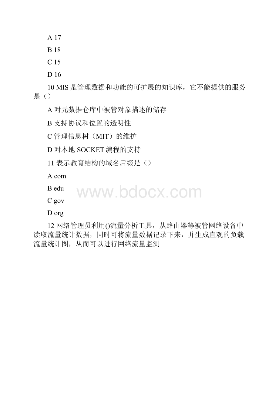 20春学期17091803180919031909《计算机网络管理》在线作业 参考资料.docx_第3页