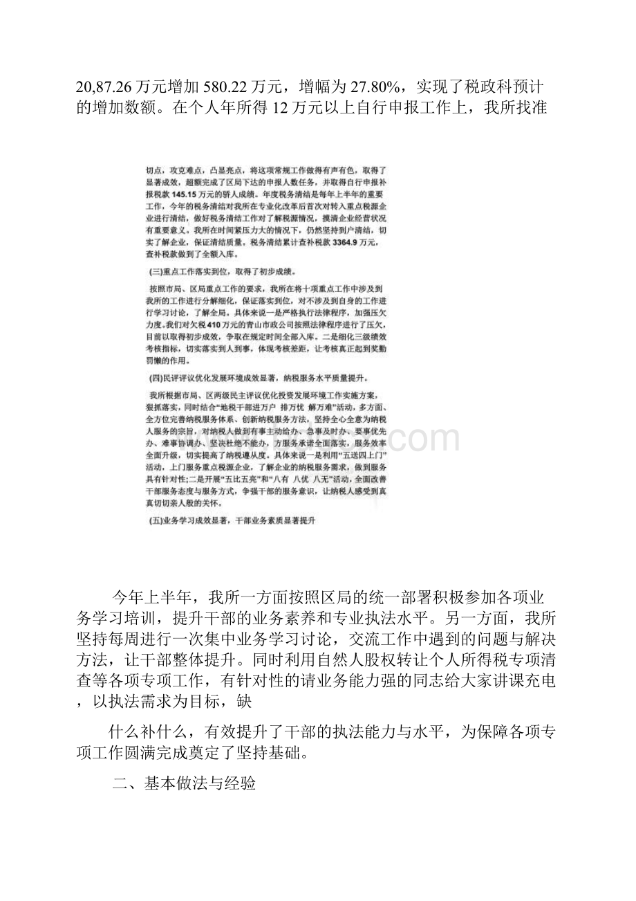 税务上半年工作总结.docx_第2页