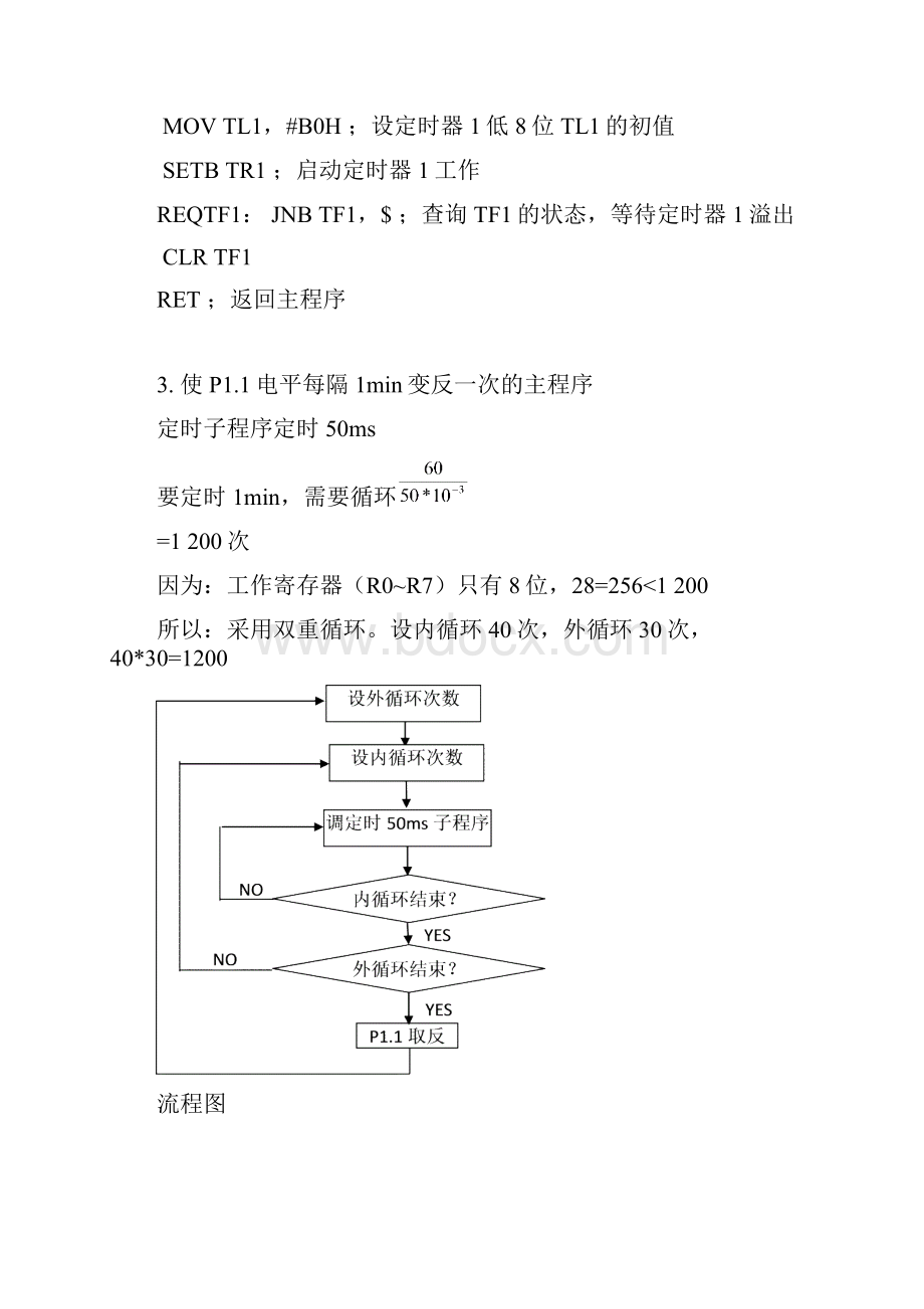 10年复习单片机.docx_第3页