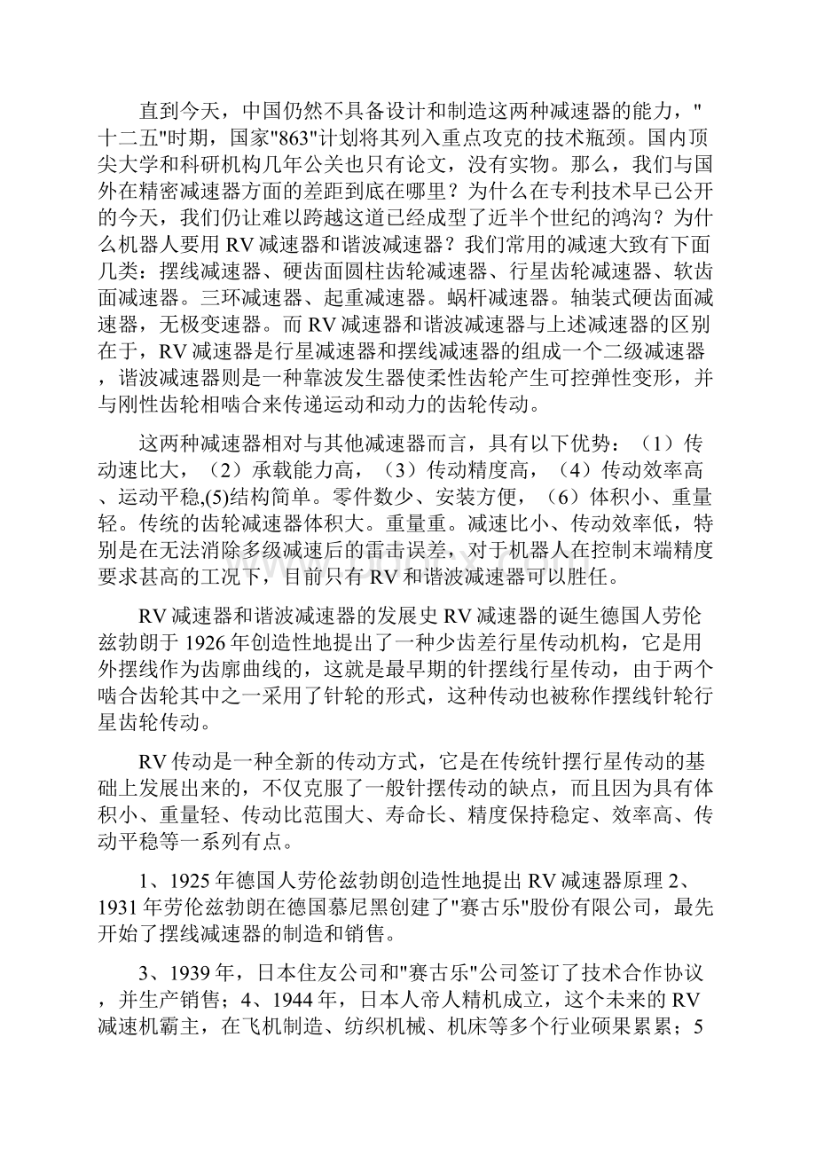 减速器实习报告共8篇.docx_第3页