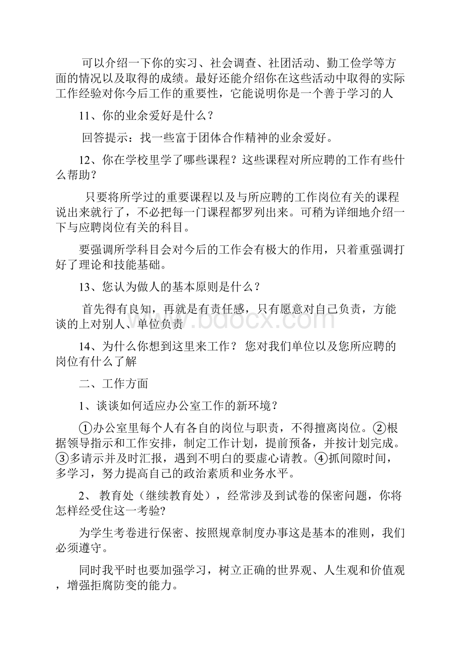 面试问题大全及答案02200.docx_第3页