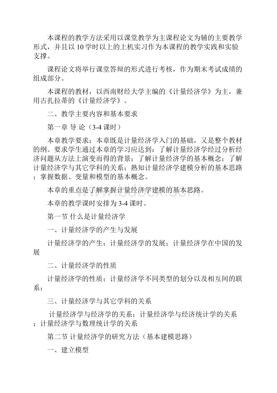 西南财经大学经济类各专业.docx_第2页