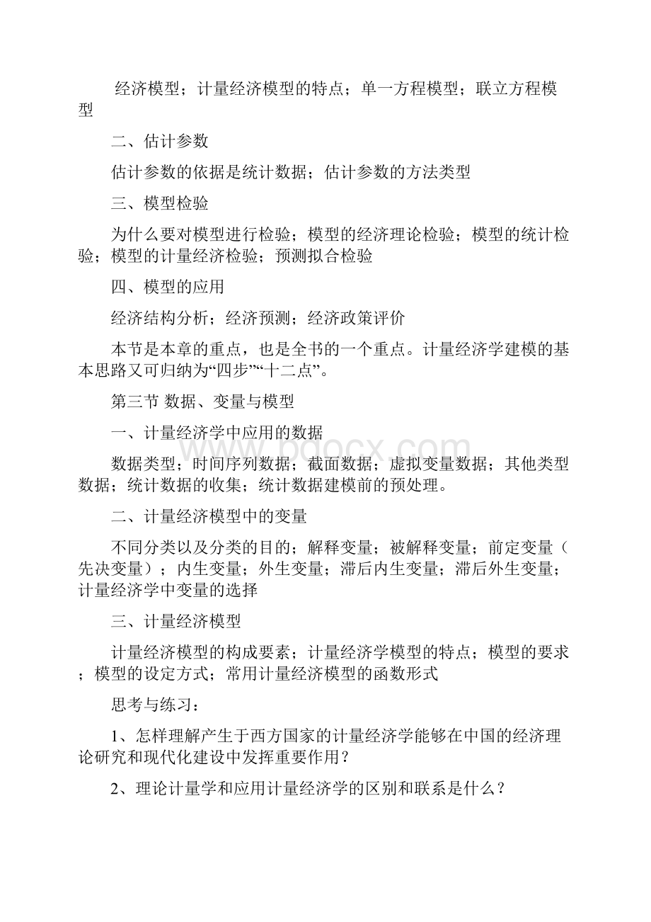 西南财经大学经济类各专业.docx_第3页