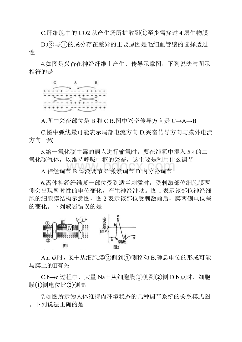 辽宁抚顺六校协作体高二上学期期末考试 生物含答案.docx_第2页