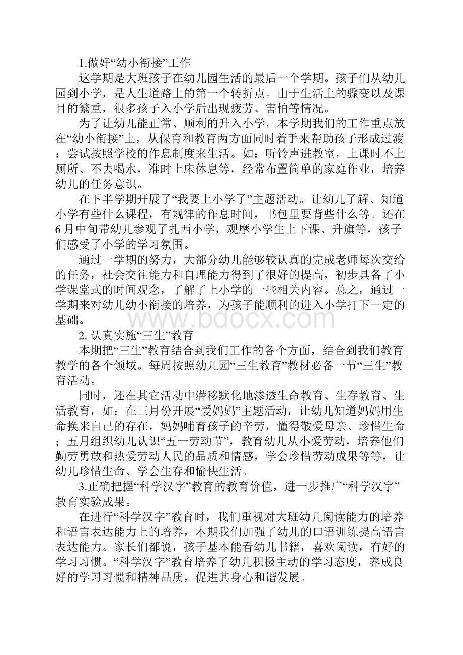 大班保育工作总结七篇.docx_第3页