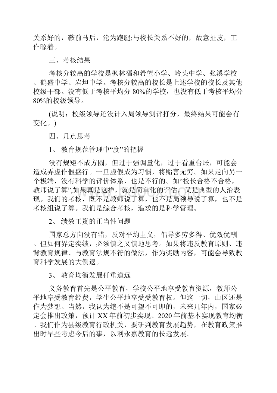 学区初中小终考核工作总结范文.docx_第2页