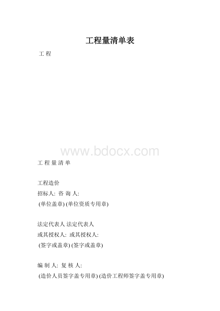 工程量清单表.docx_第1页