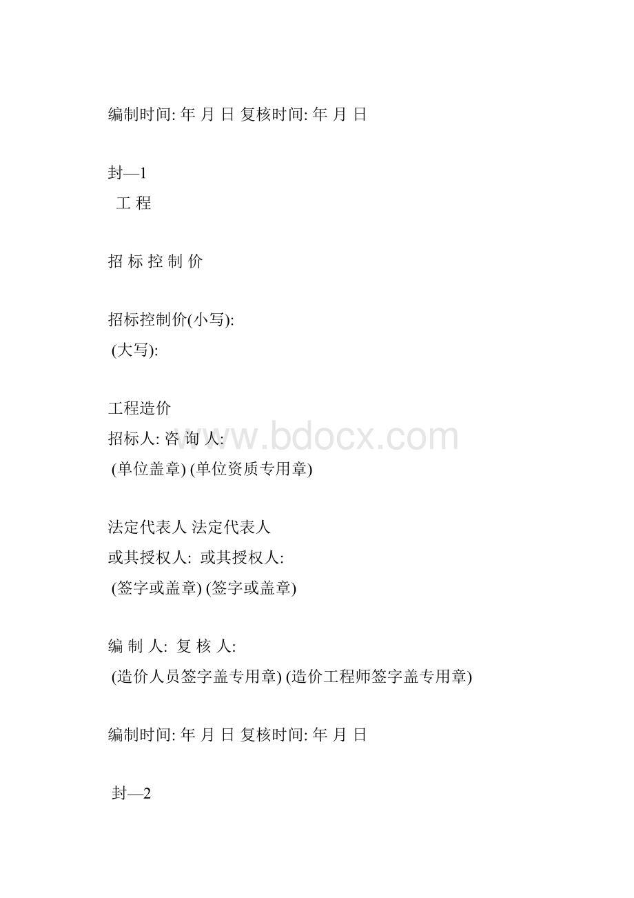 工程量清单表.docx_第2页