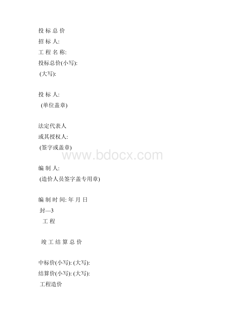 工程量清单表.docx_第3页