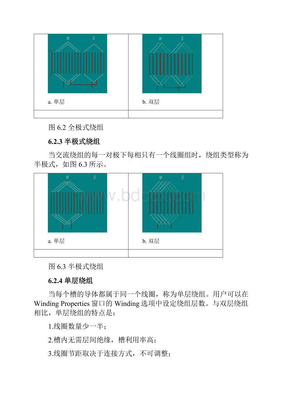 maxwell软件 绕组.docx_第3页