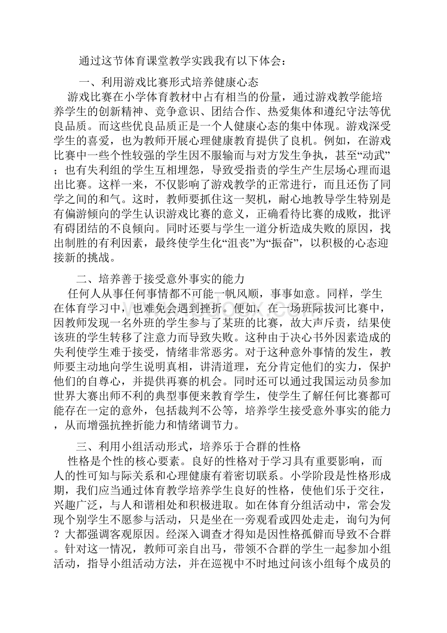 小学二年级体育教学反思.docx_第3页