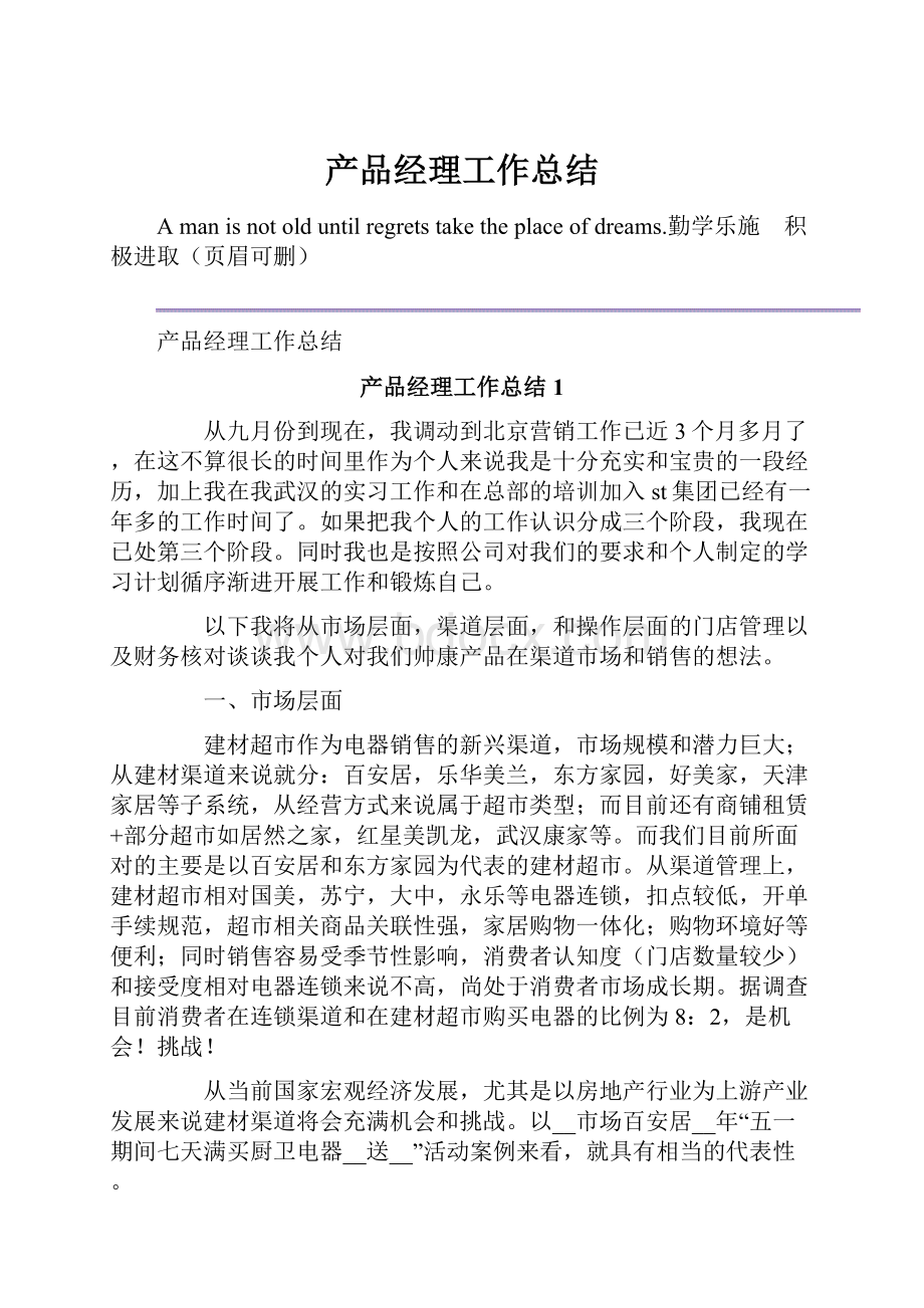 产品经理工作总结.docx