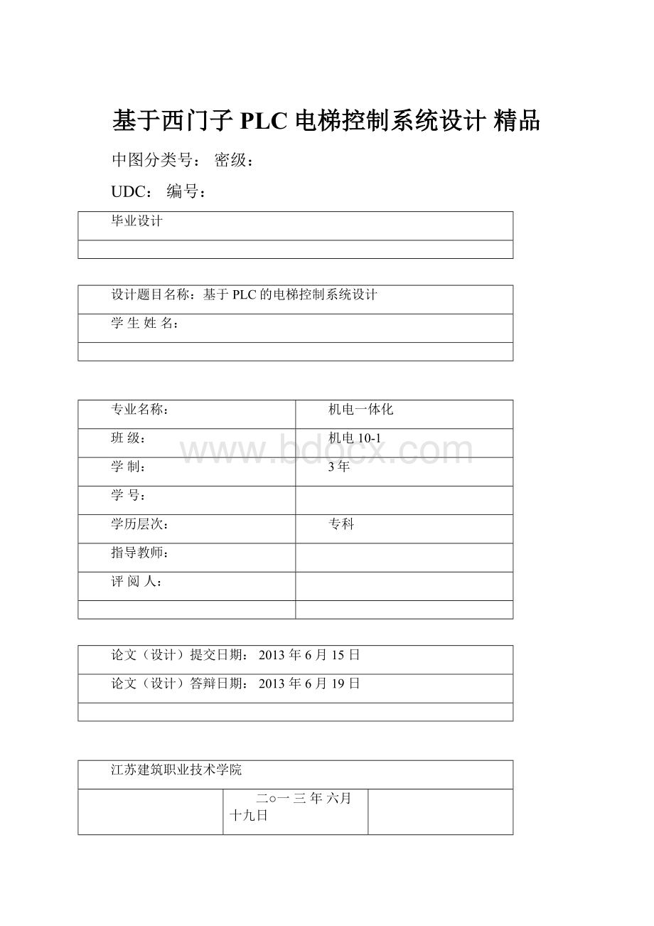 基于西门子PLC电梯控制系统设计 精品.docx