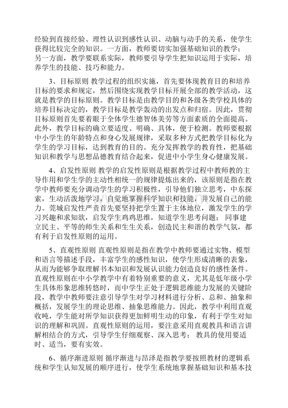 试论个体身心发展的一般规律对教育的要求个体身心发展的一般规律.docx_第3页