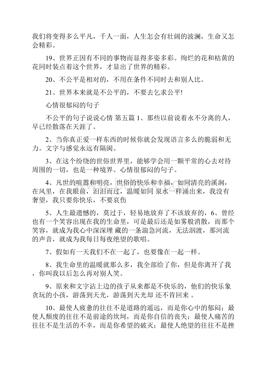 遇到不公平的心情说说.docx_第3页