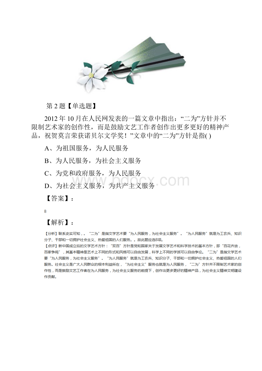 精选人教版历史必修3 文化史复习巩固六十.docx_第2页