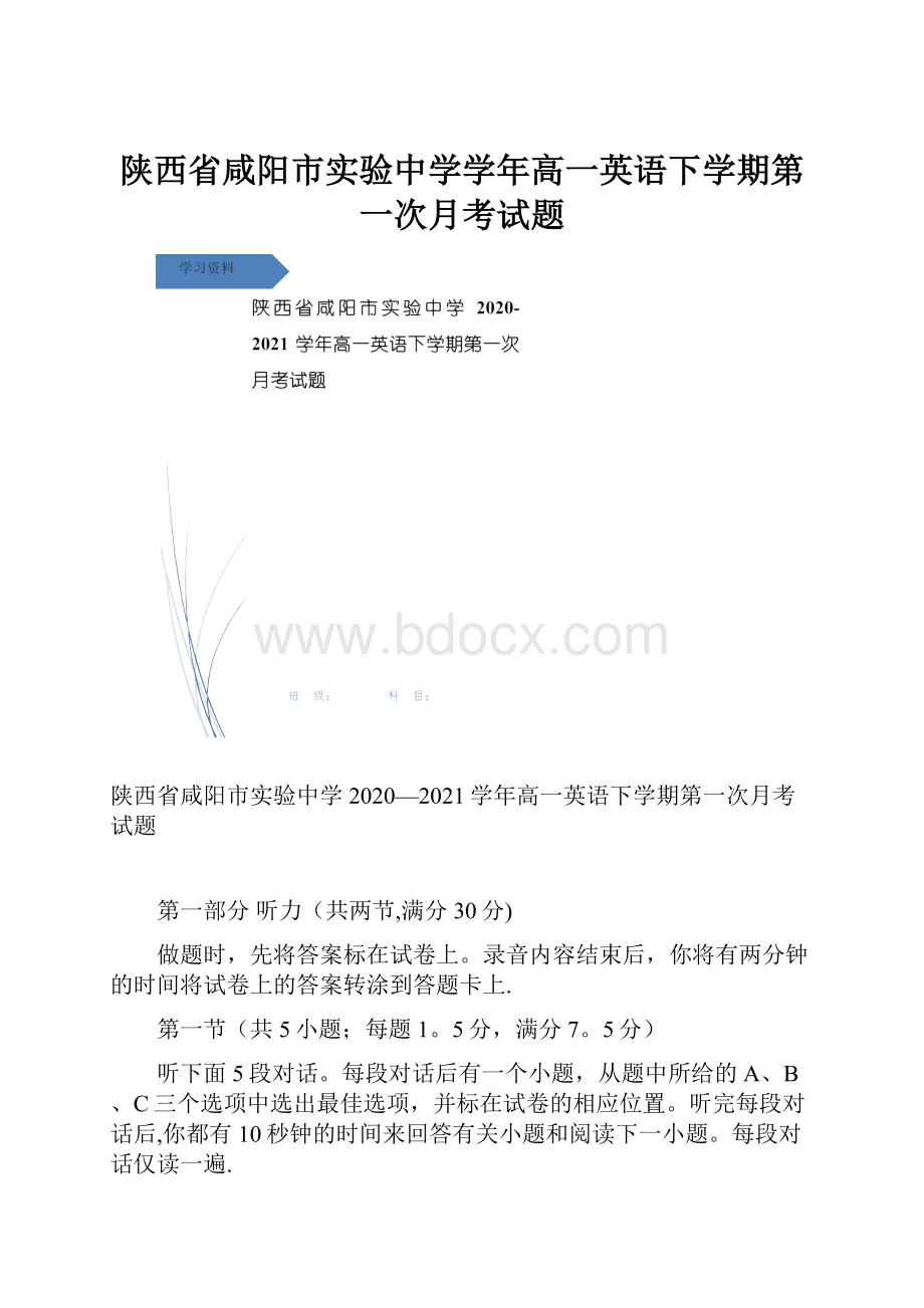 陕西省咸阳市实验中学学年高一英语下学期第一次月考试题.docx