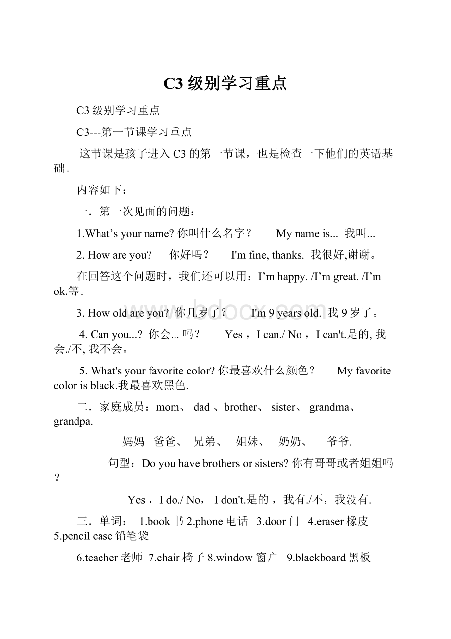 C3级别学习重点.docx_第1页