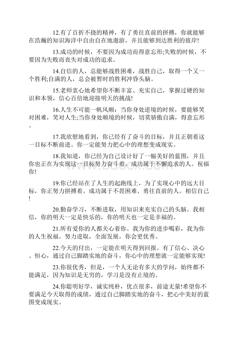 初中班级班主任寄语.docx_第2页