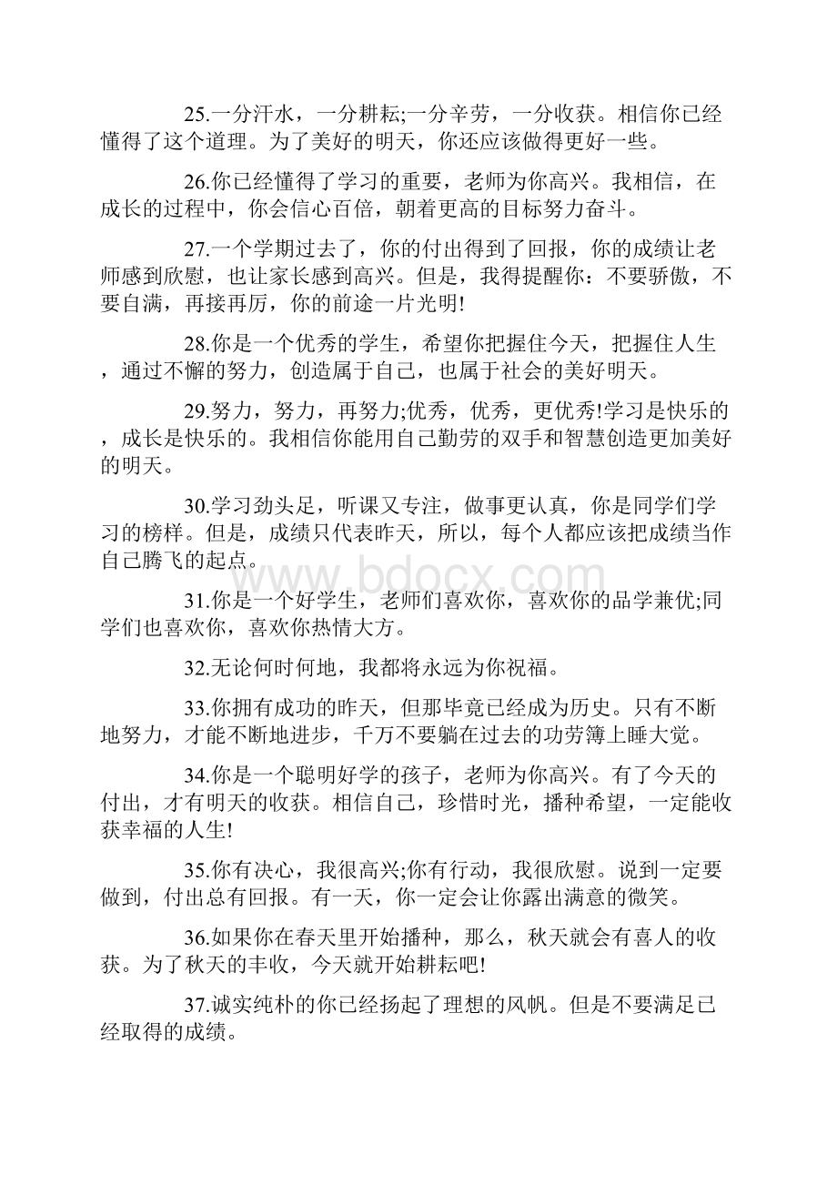 初中班级班主任寄语.docx_第3页