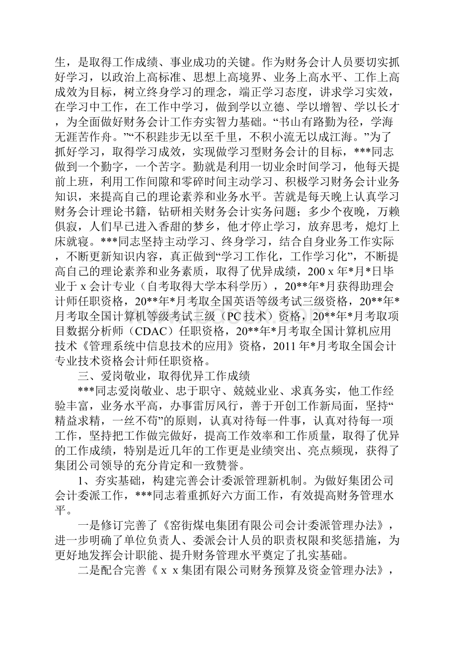 企业职工个人先进事迹材料.docx_第3页