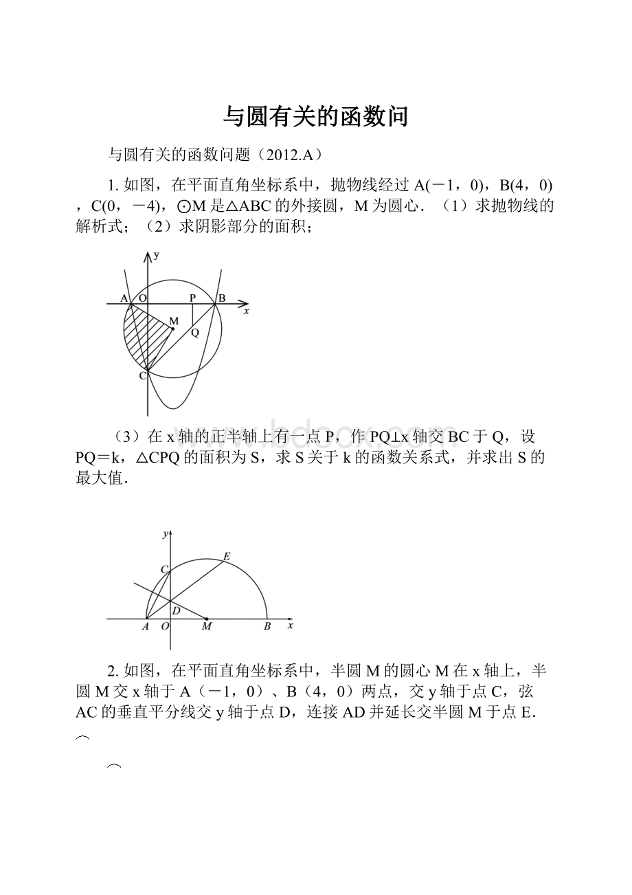 与圆有关的函数问.docx