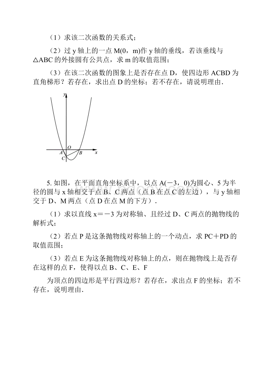 与圆有关的函数问.docx_第3页