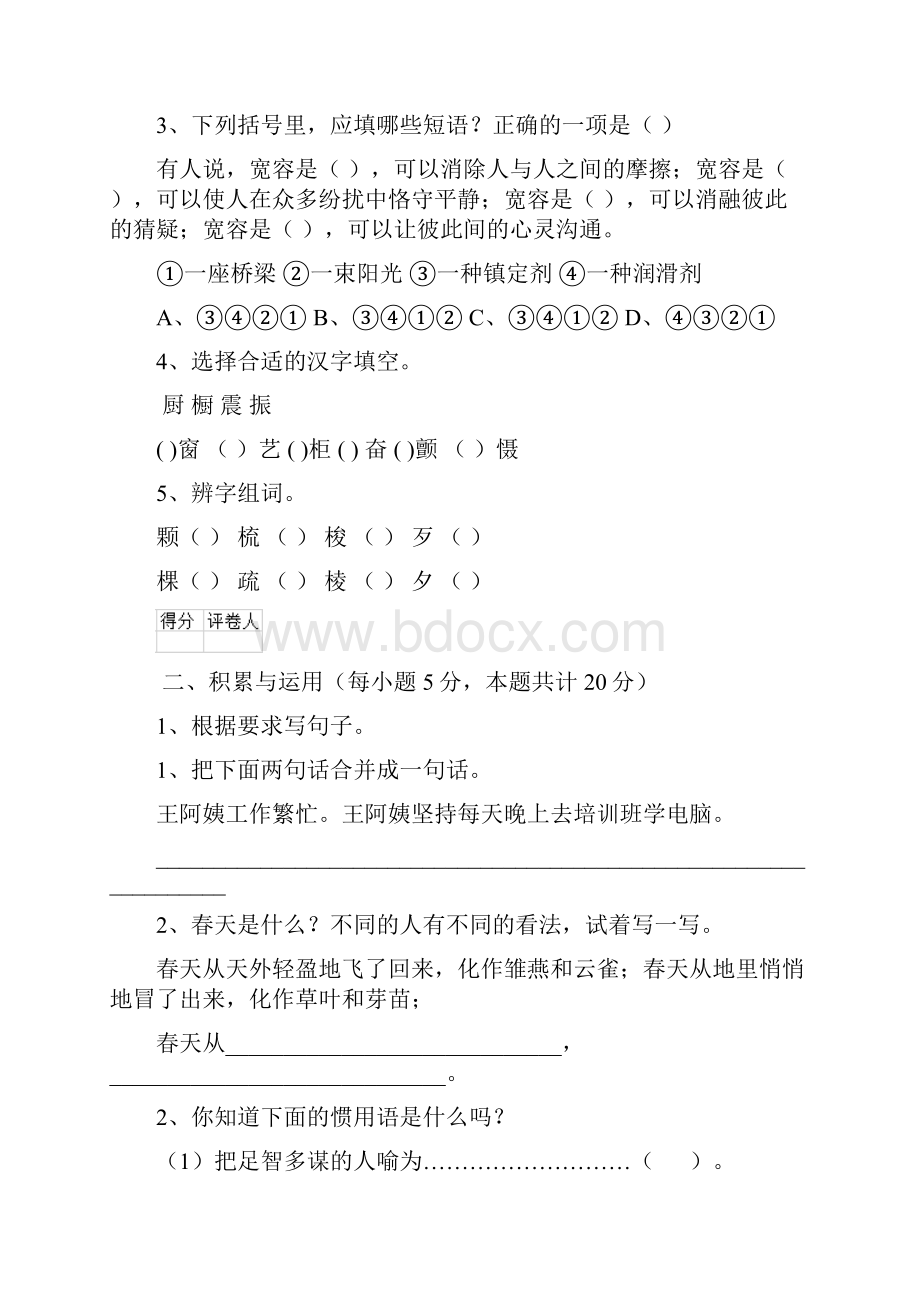 六年级语文上册期末考试试题 沪教版I卷 附解析.docx_第2页