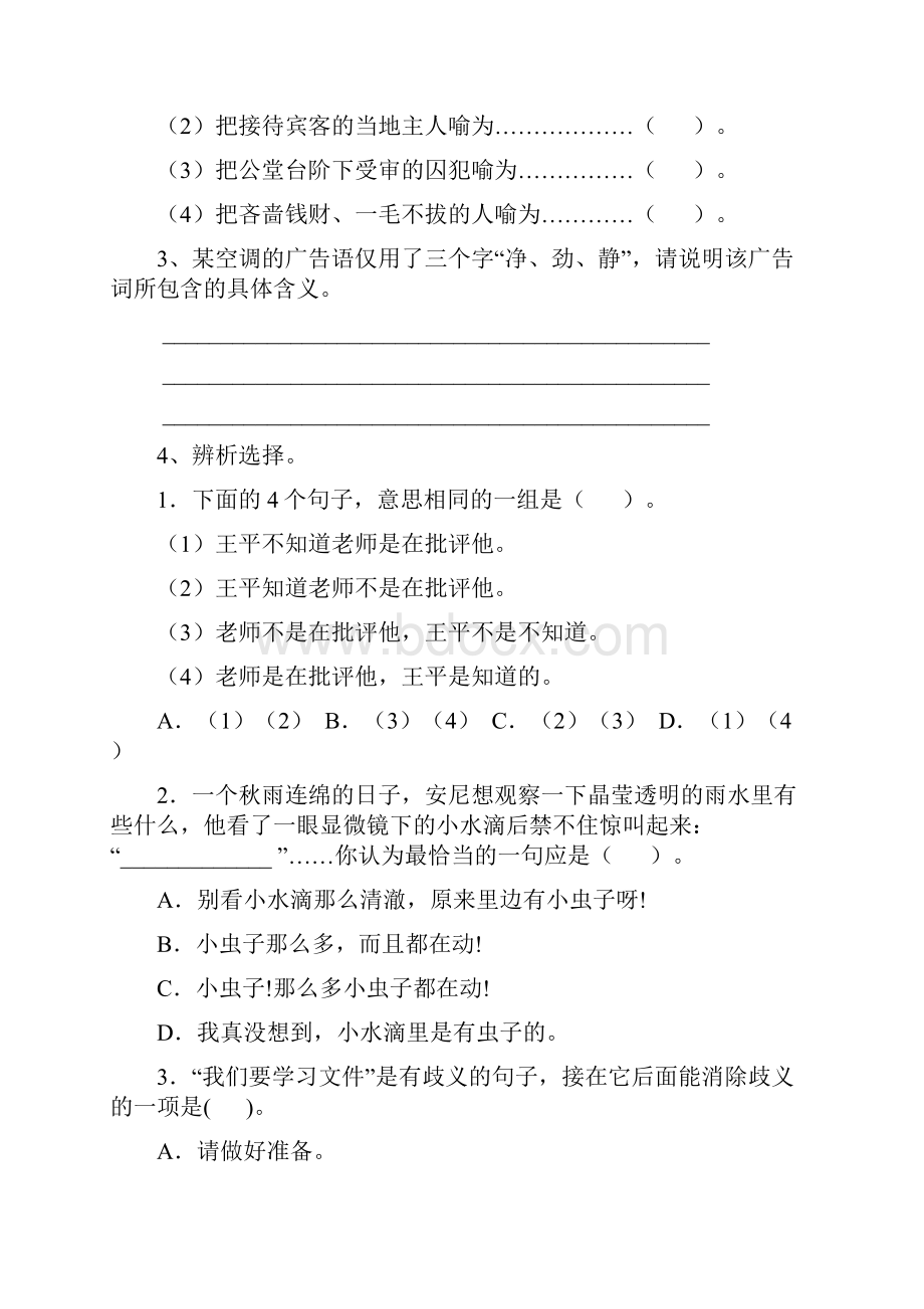 六年级语文上册期末考试试题 沪教版I卷 附解析.docx_第3页