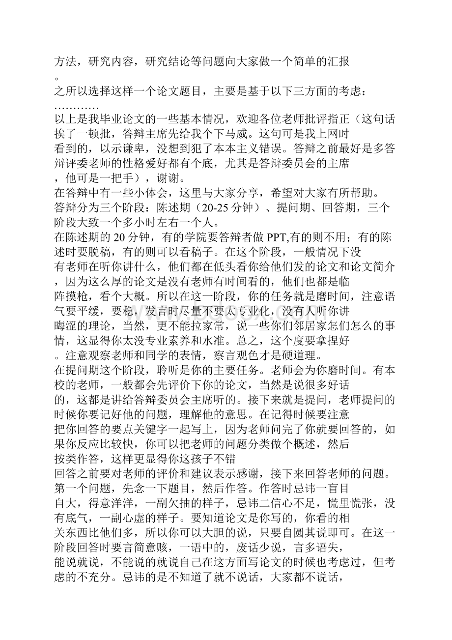 毕业论文答辩开场白大全.docx_第3页