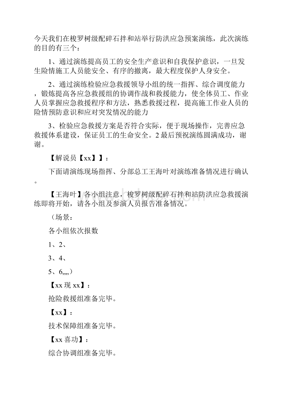 防洪应急预案演练脚本.docx_第2页