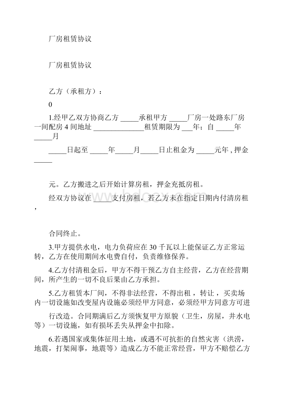 厂房租赁协议完整版.docx_第2页