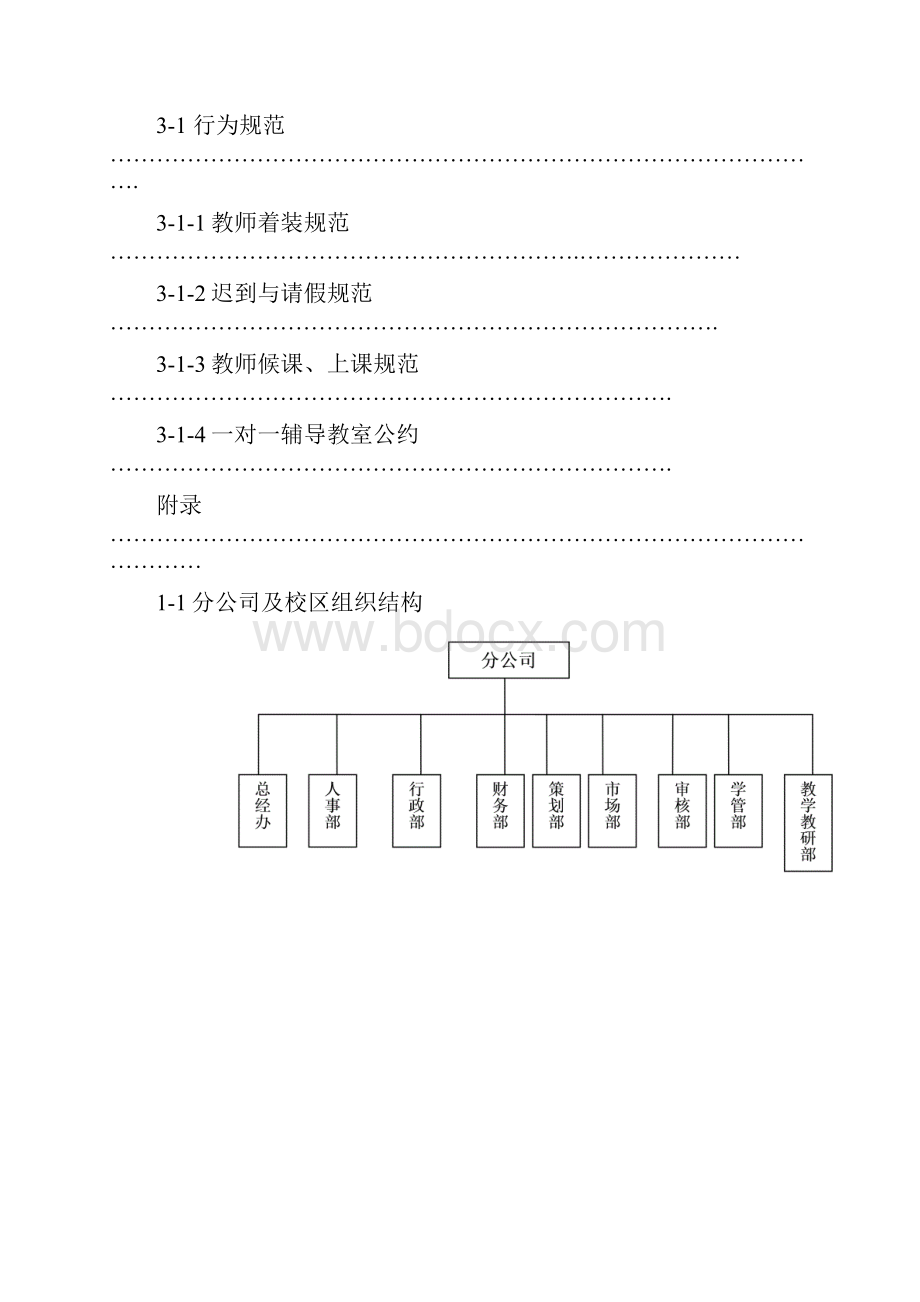 最新教育培训机构新教师入职培训大纲.docx_第3页