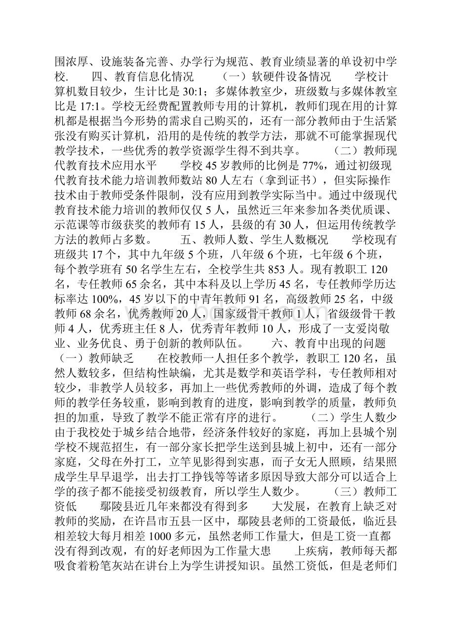 学校的调研报告共15页.docx_第2页