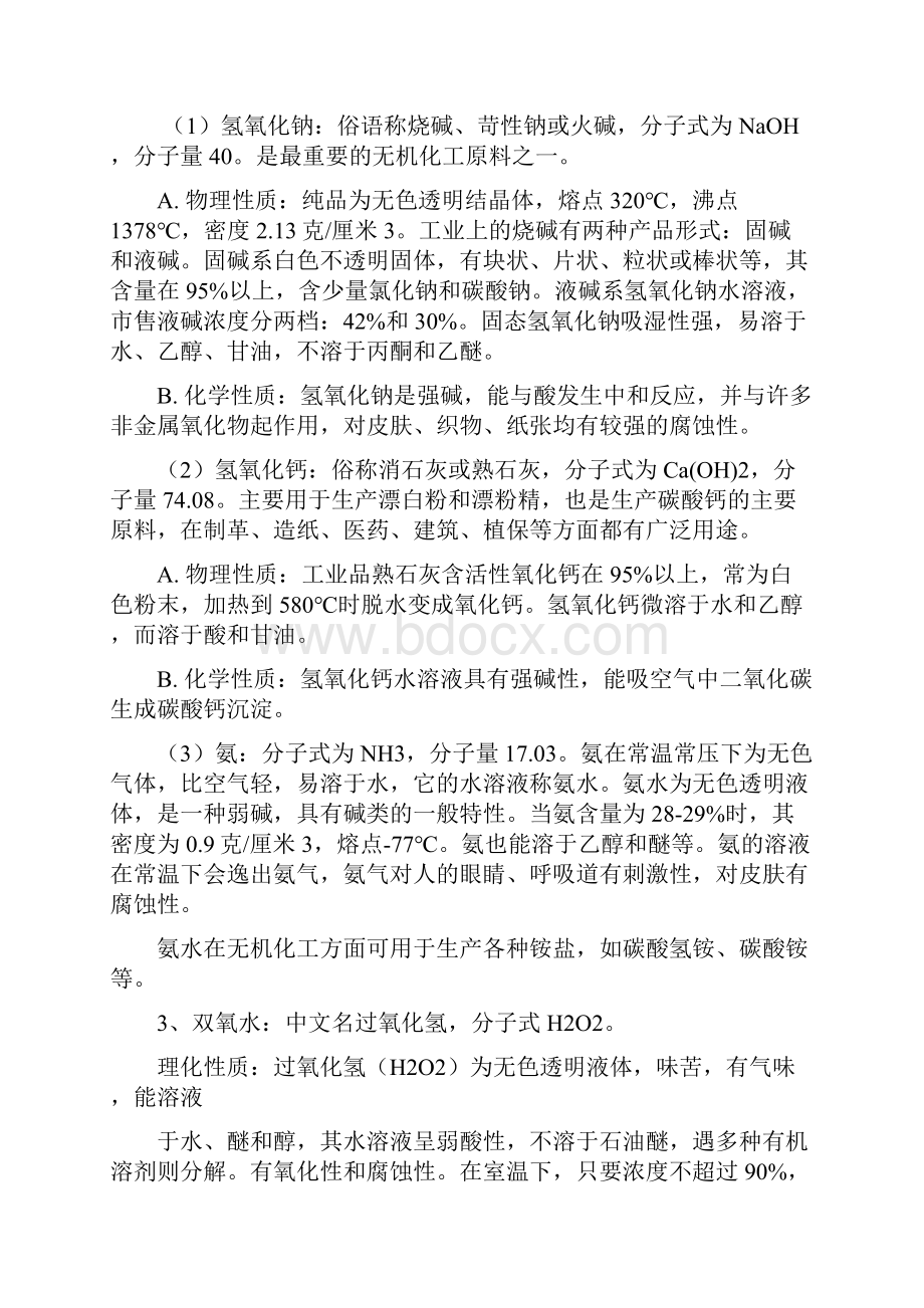 化工基础安全知识培训资料.docx_第3页