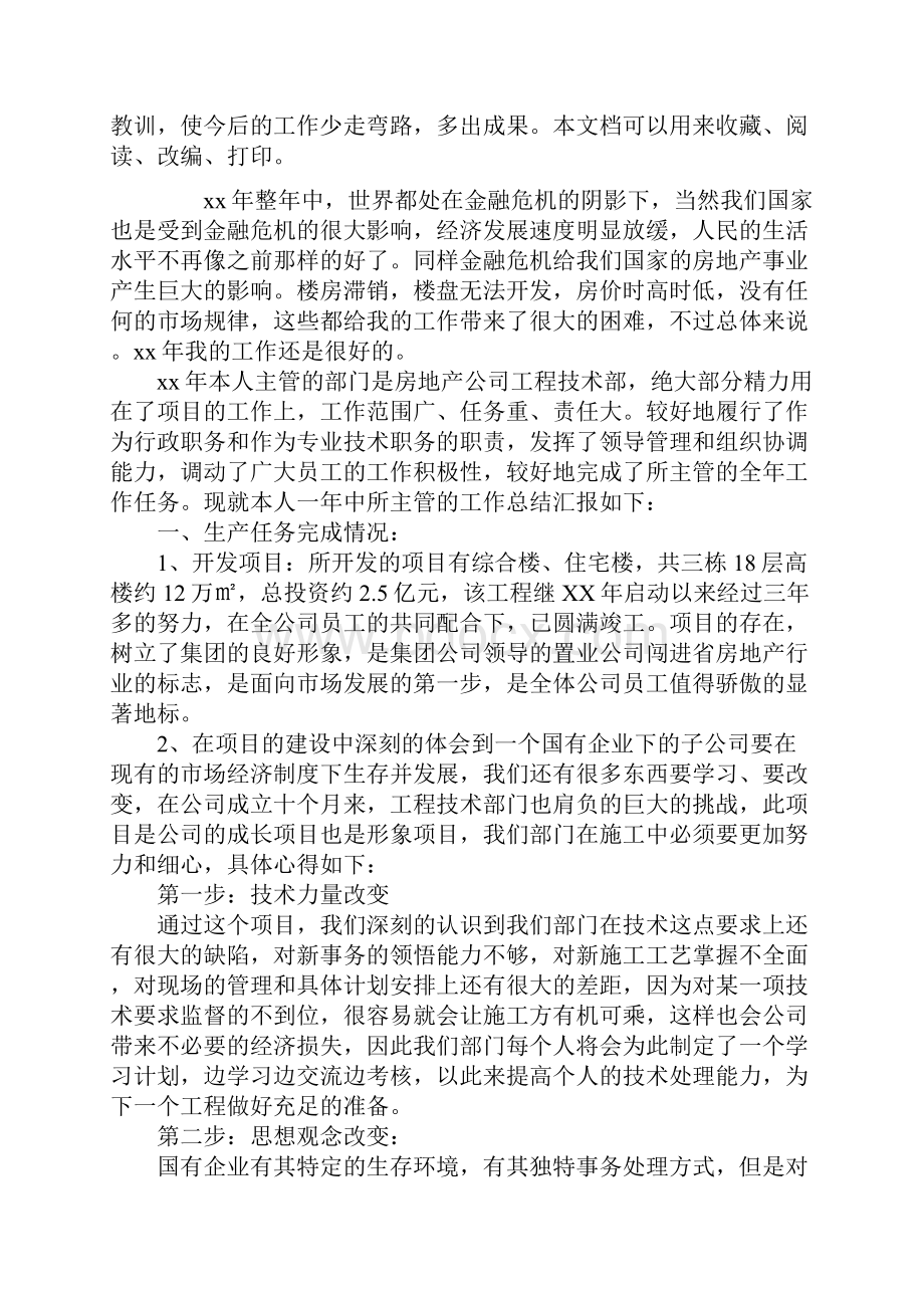 房地产开发项目年度工作总结最新版.docx_第2页