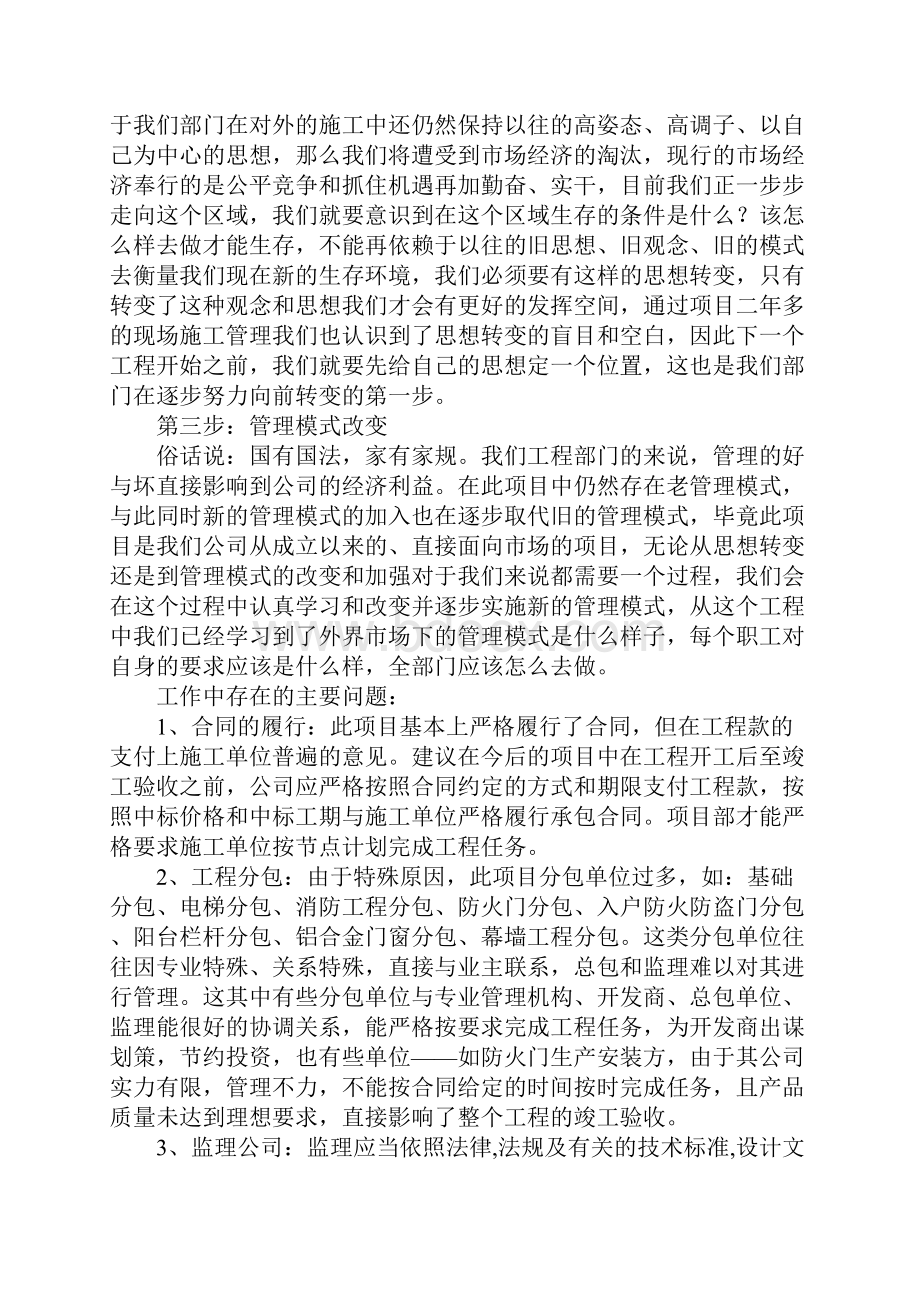 房地产开发项目年度工作总结最新版.docx_第3页