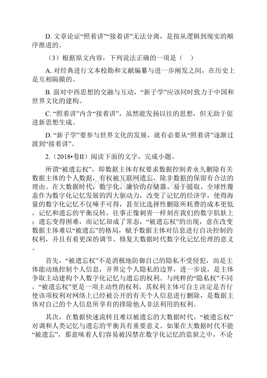 高考语文试题分类汇编论述类文本阅读和答案解析.docx_第3页