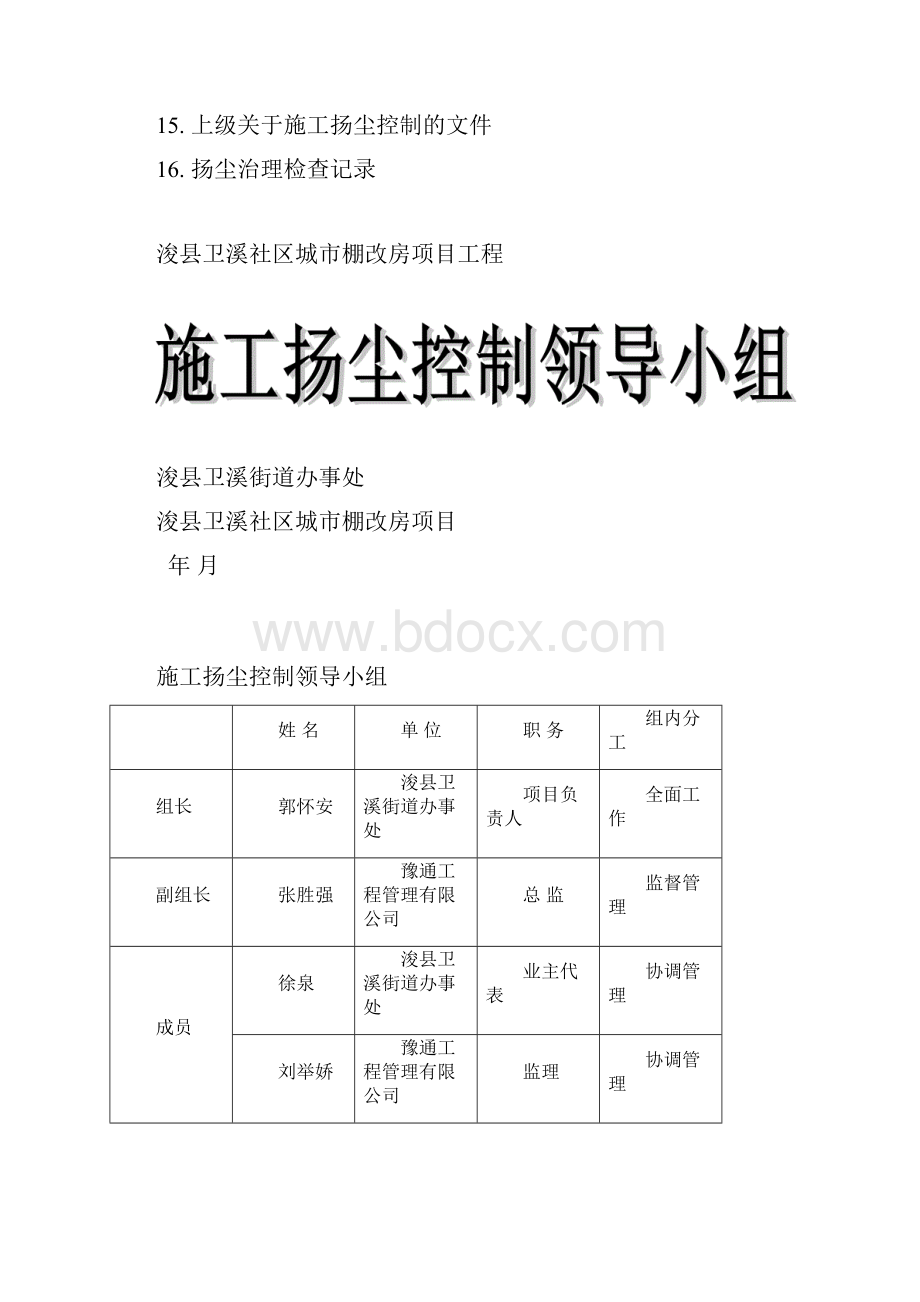 施工现场扬尘控制全套施工资料.docx_第2页