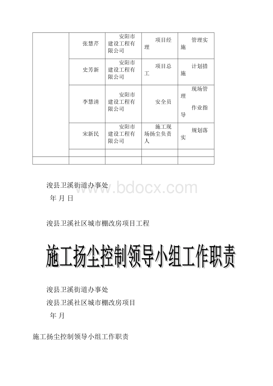 施工现场扬尘控制全套施工资料.docx_第3页