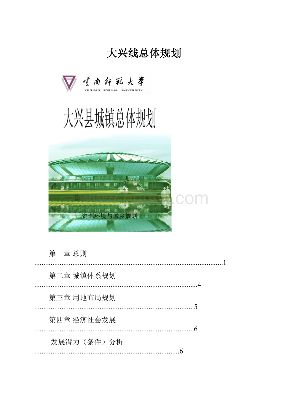 大兴线总体规划.docx_第1页