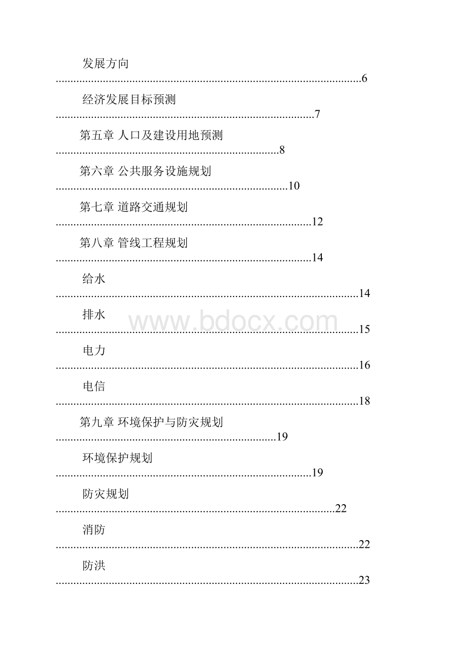 大兴线总体规划.docx_第2页