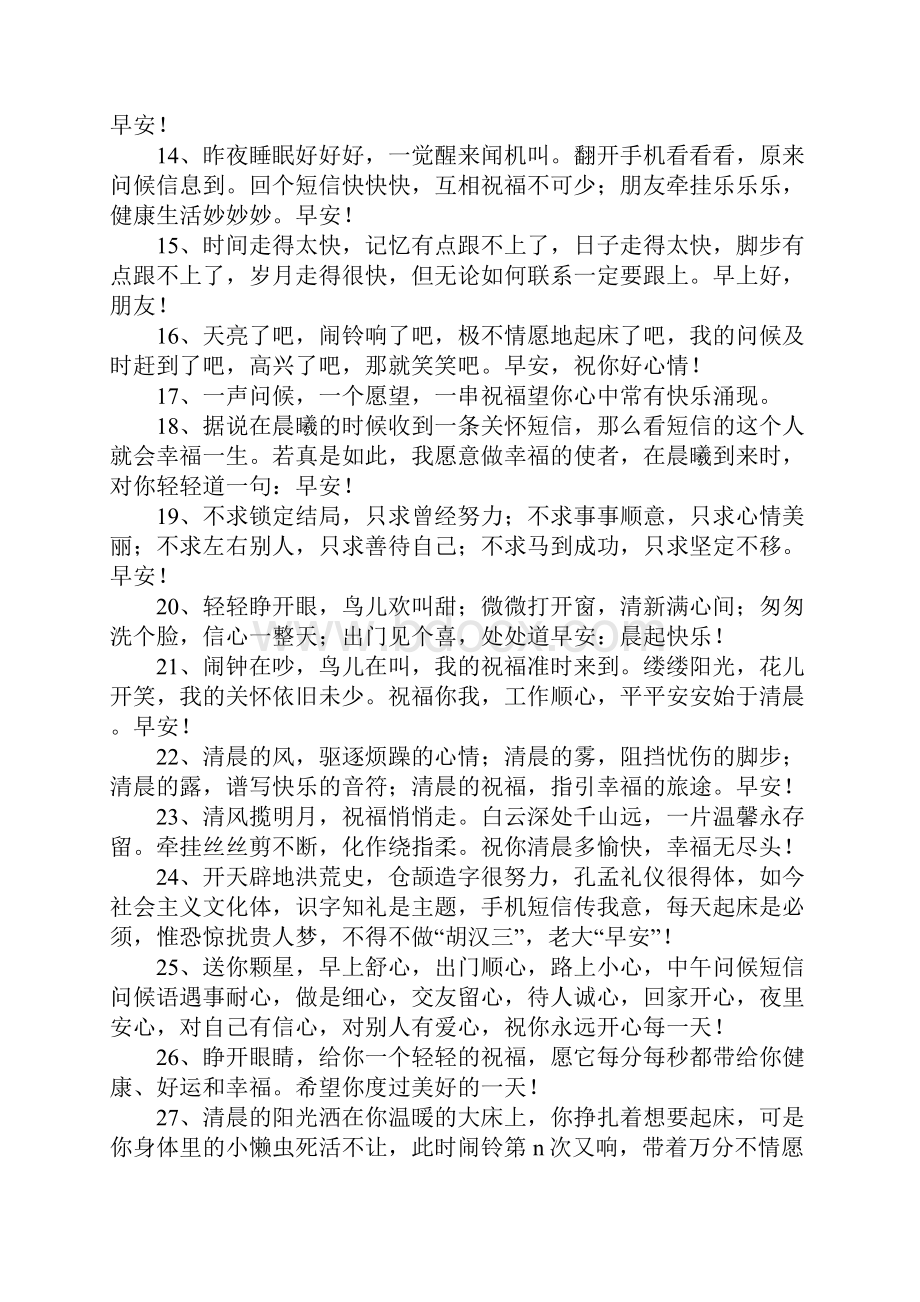 关于早安的唯美句子.docx_第3页