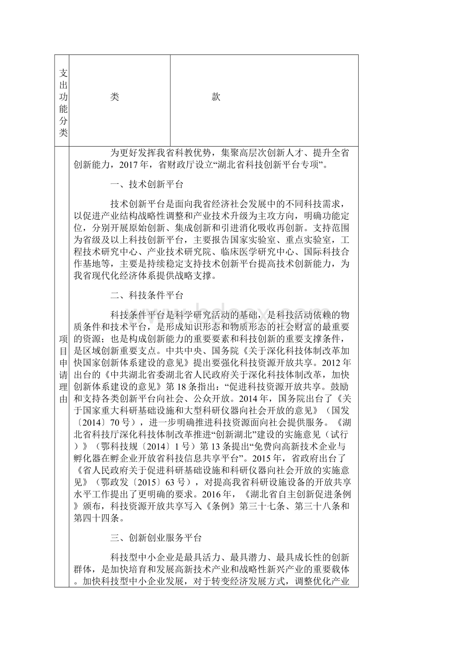 十五重点项目预算的绩效目标.docx_第2页