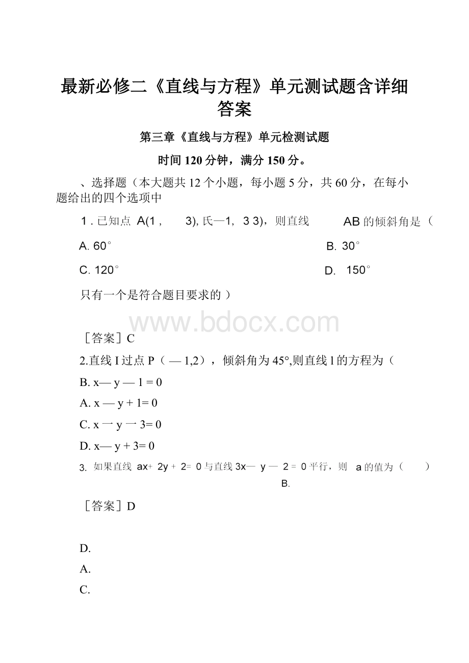 最新必修二《直线与方程》单元测试题含详细答案.docx_第1页