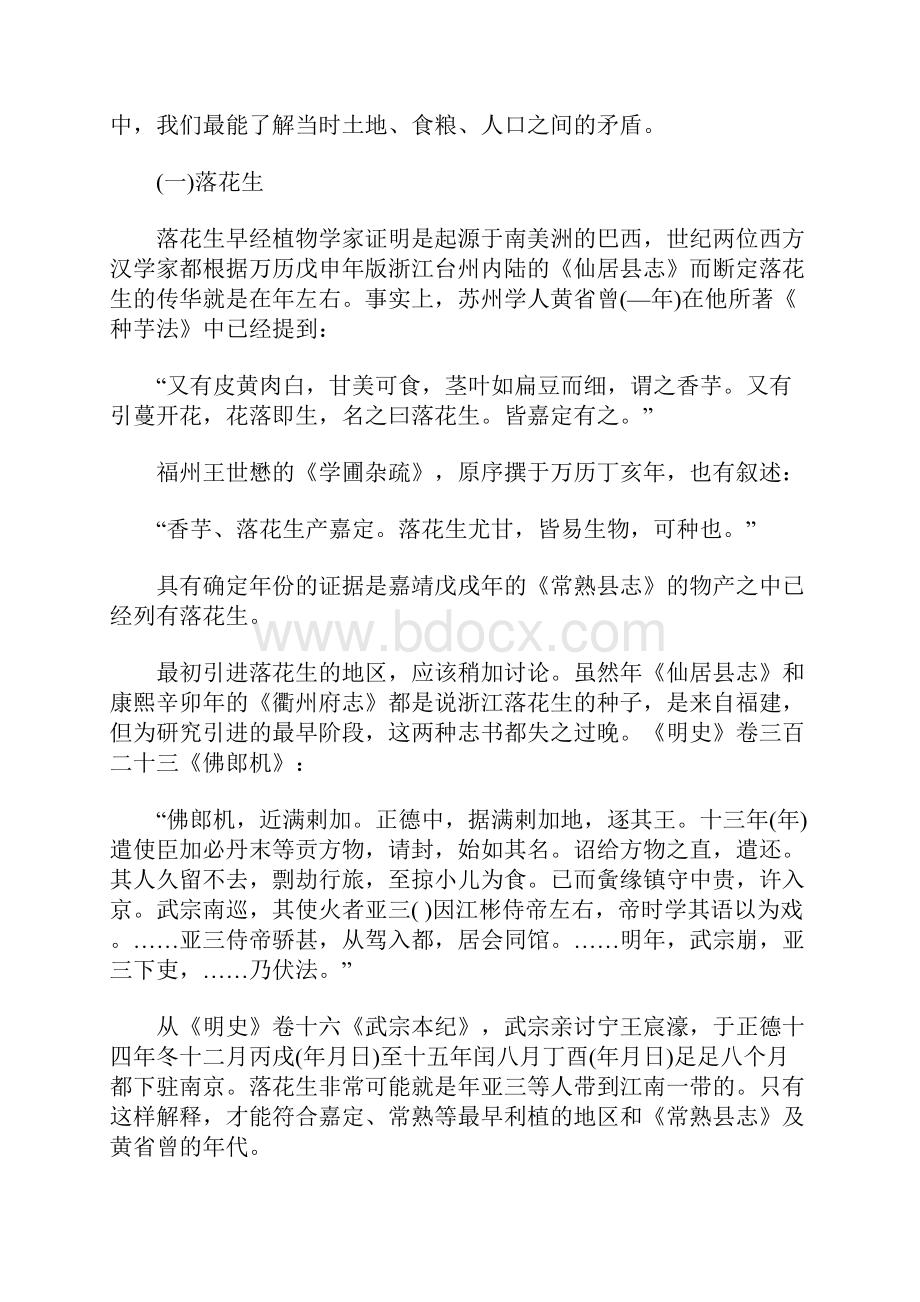 美洲作物的引进传播及其对中国粮食的影响.docx_第2页