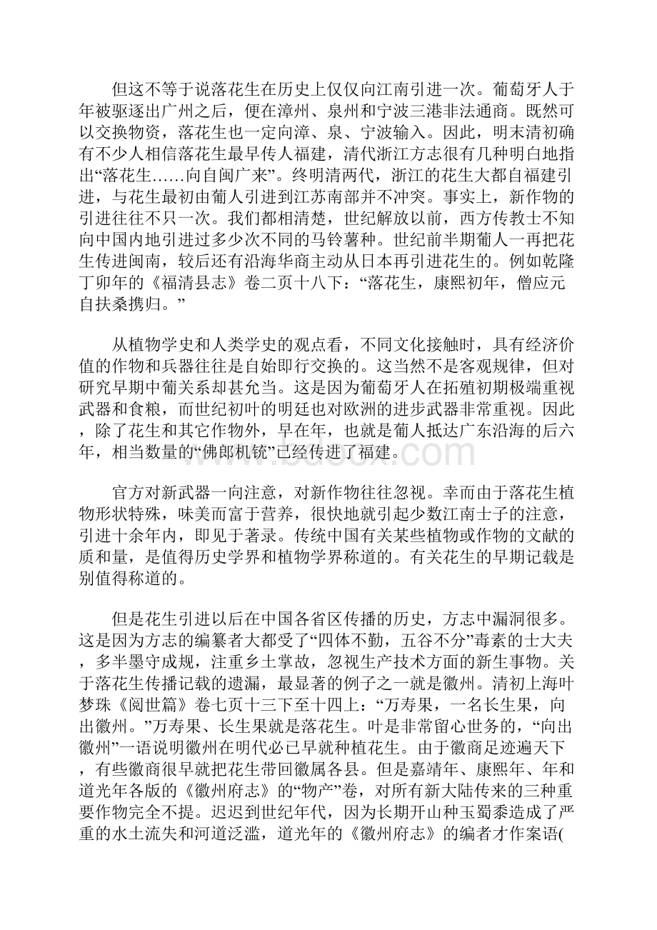 美洲作物的引进传播及其对中国粮食的影响.docx_第3页