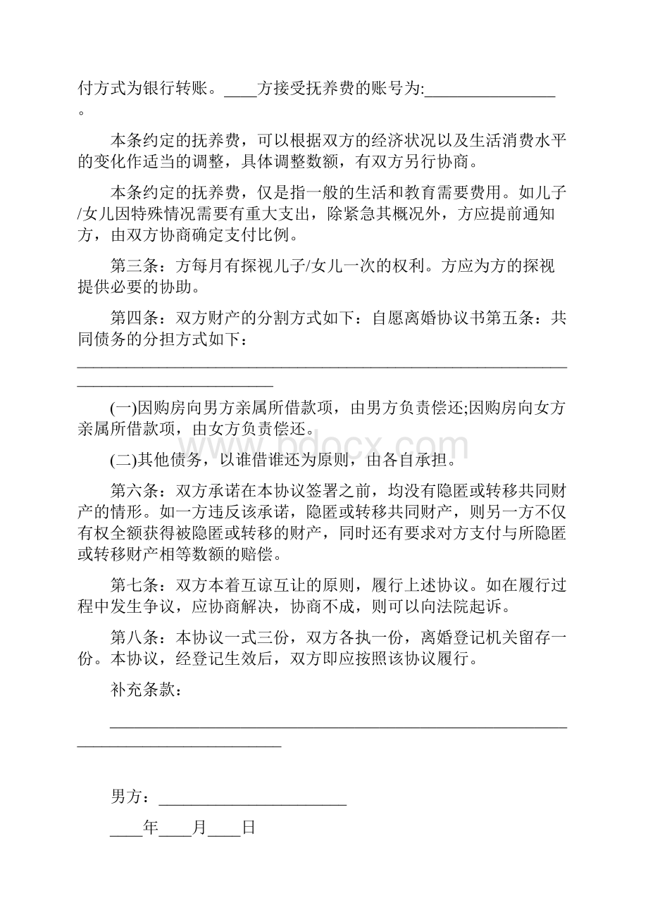 离婚协议书范文免费下载.docx_第3页