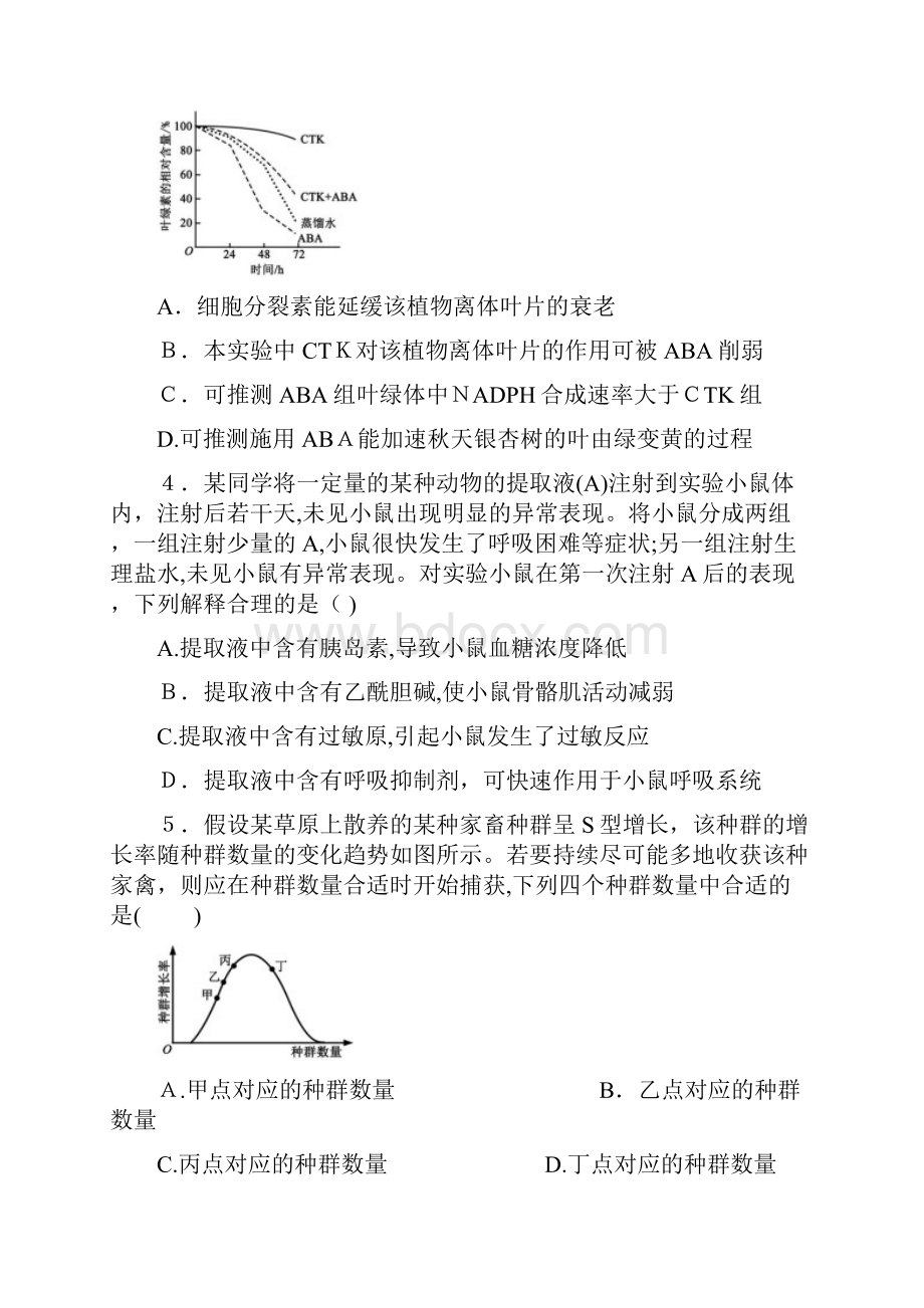 年生物高考真题全国卷13.docx_第2页