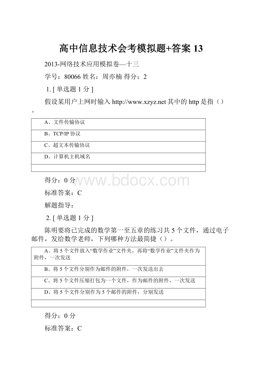 高中信息技术会考模拟题+答案13.docx